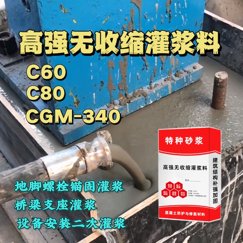 井研灌浆料施工需要振捣吗？